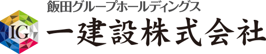 飯田グループホールディングス 一建設株式会社